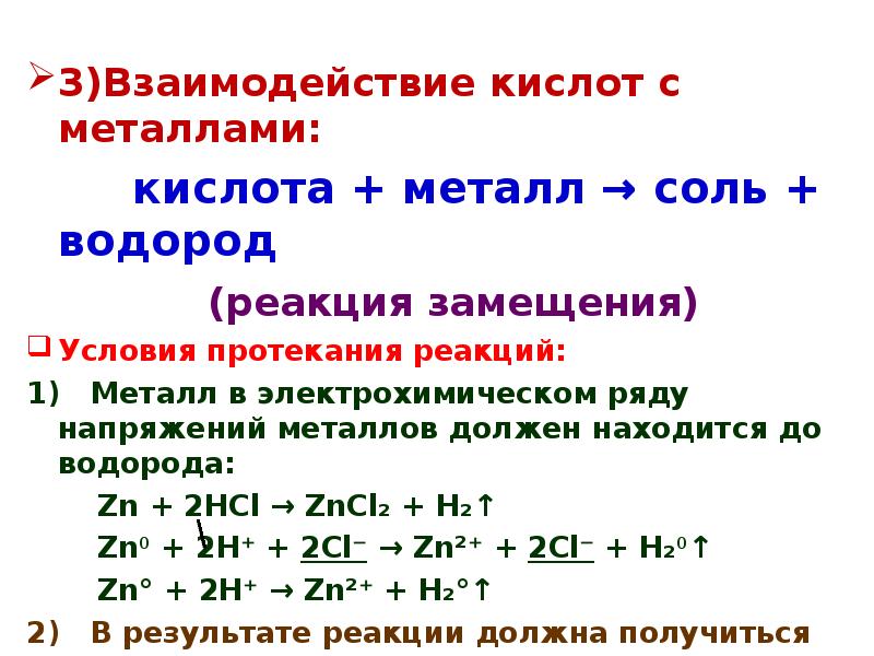 1 кислота металл