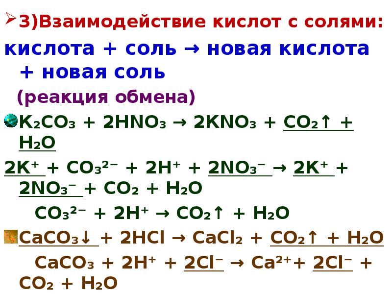 Презентация по химии 8 класс соли рудзитис