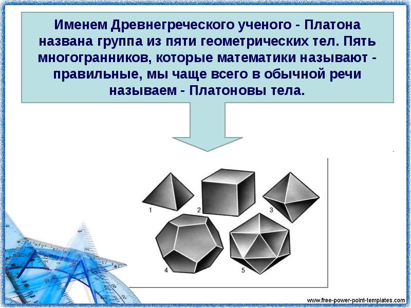 Многогранники призма презентация 10 класс атанасян