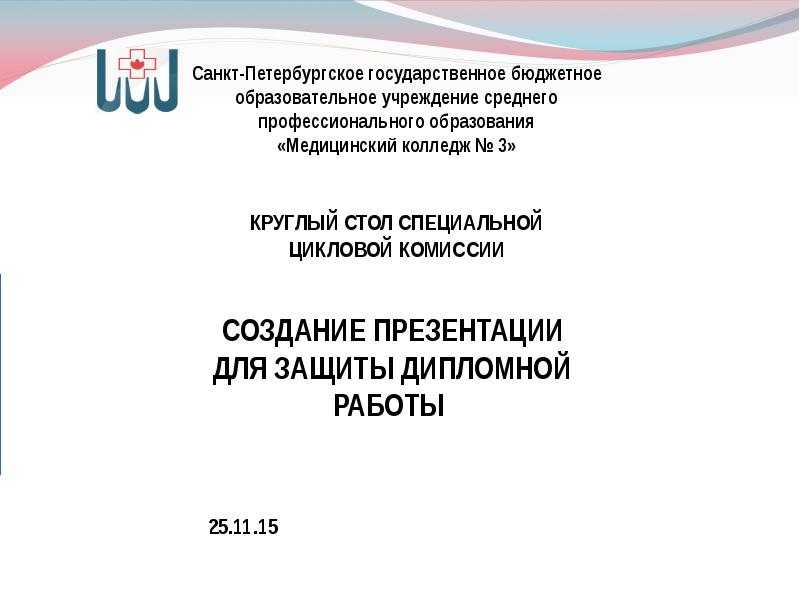 Как должна быть оформлена презентация для защиты диплома