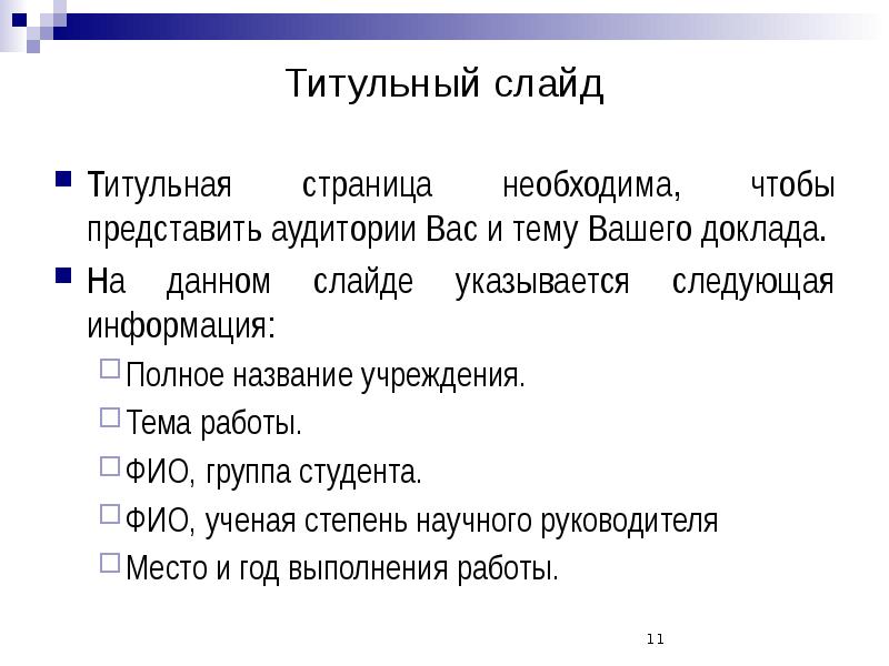 Классификация аудиторий для которых представляется презентация