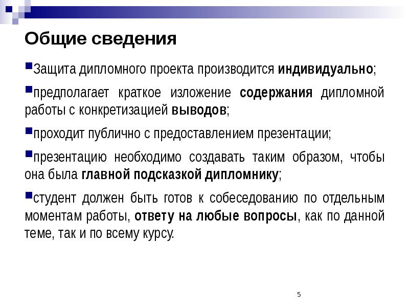 Изложение содержания. Краткое изложение содержания проекта. Презентация нужна для защиты ?. Сведения о тексте. Изложение содержание доклада протокол.