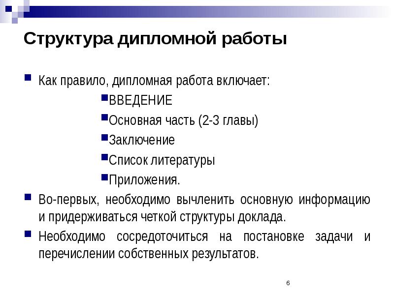 Структура презентации дипломной работы