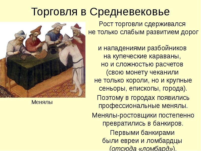 История коммерция. Торговля в средние века. Торговля в средние века кратко. Развитие торговли в средневековье. Роль в торговли в период средневековья.