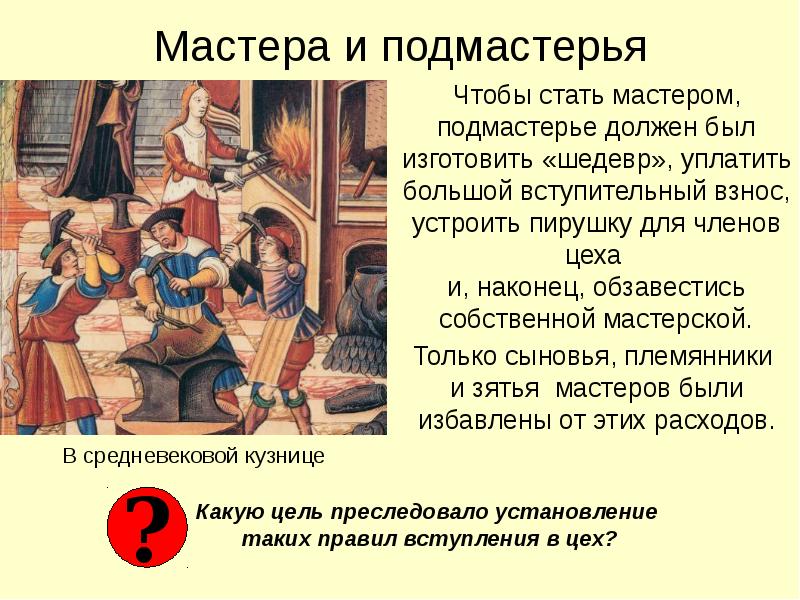 Кто такой подмастерье