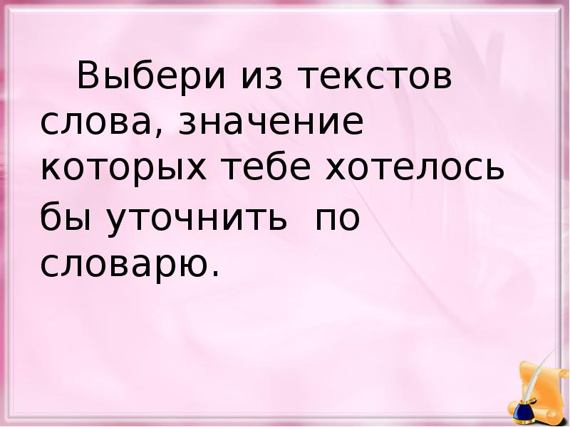 Значение слова красота. Хочу со смыслом слова. Выбирать значение слова. Значение слова хочу. Значение слов хочу тебя.