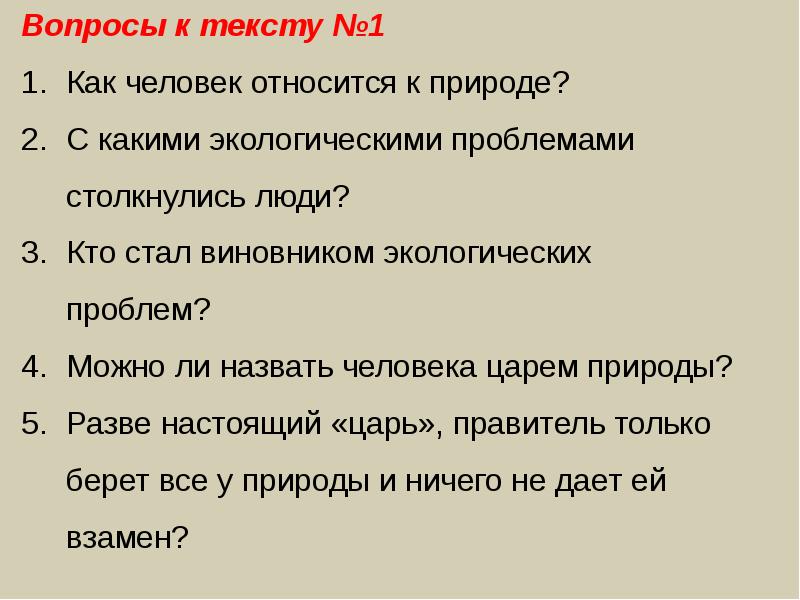 Воздействие человека на природу презентация 8 класс