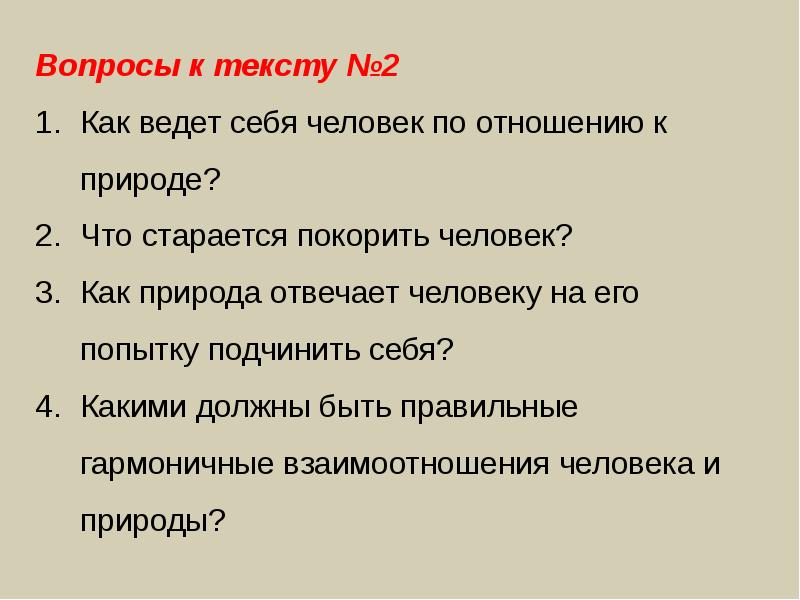 Влияние природы на человека и общество план сложный