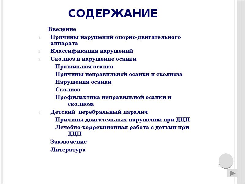 Содержание нарушения. Классификация нарушений Ода у детей. Классификация нарушений опорно-двигательного аппарата. Нарушения классификации предметов у детей. Категории детей с нарушениями Ода.