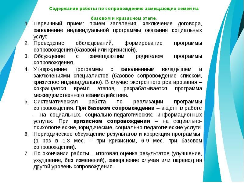 Образец индивидуальной программы сопровождения семьи