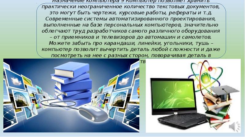 Компьютерные технологии учебник. Компьютерные технологии реферат. Офисные технологии презентация.