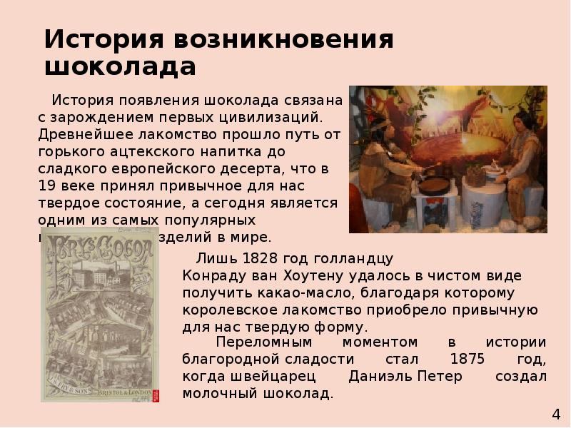 История возникновения шоколада проект