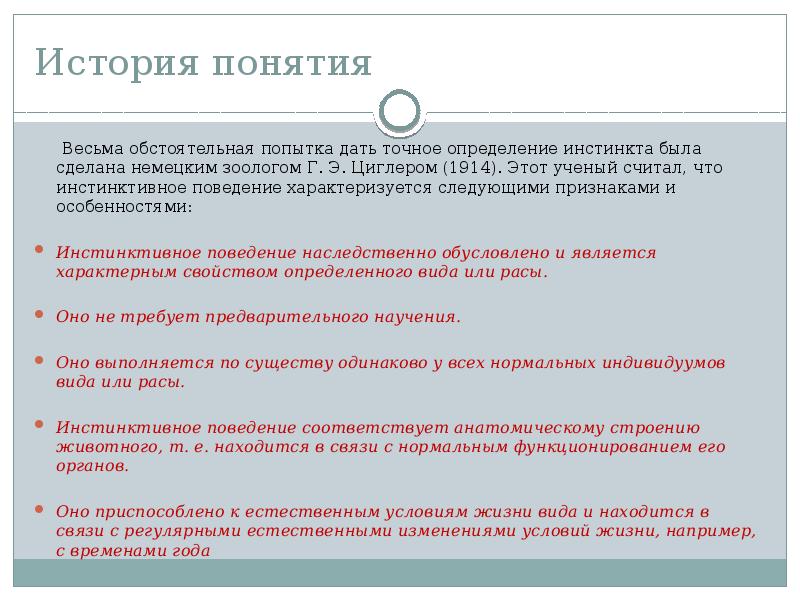 Дать определение инстинкт. Дать определение инстинкт