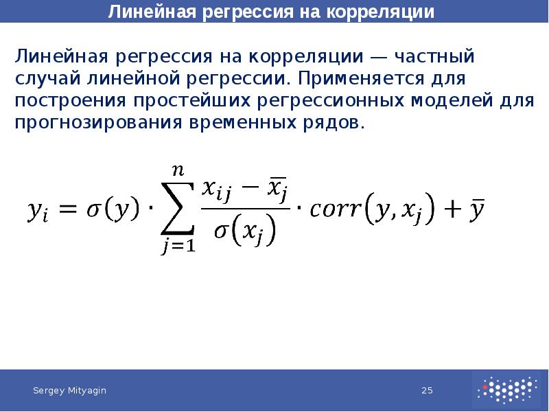 Качество регрессионной модели