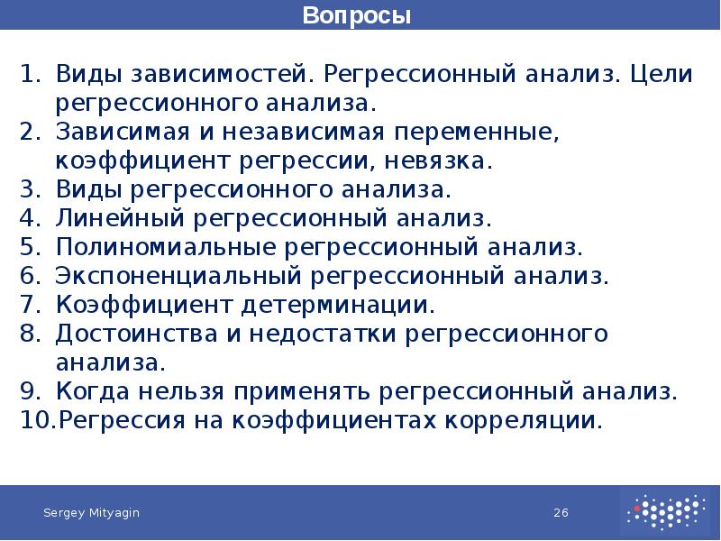 Информация основа анализа. Анализ лекции. Анализ данных лекции. Цель регрессионного анализа. Анализ лекции фото.