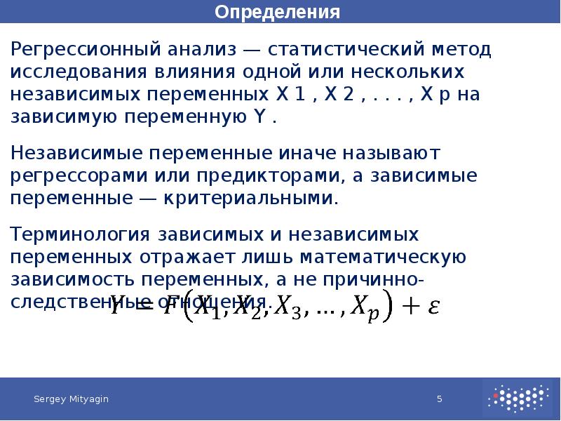 Лекция исследование. Регрессионный метод оценки. Регрессионный анализ презентация. Постановка задачи регрессионного анализа. Регрессионный анализ с несколькими независимыми переменными.