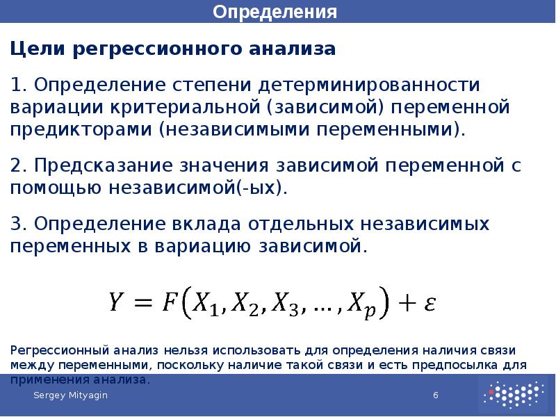 Основы анализа оценки. Регрессионный анализ зависимая переменная. Стандартные остатки в регрессионном анализе это. Методы регрессионного анализа. Регрессивный анализ это в статистике.