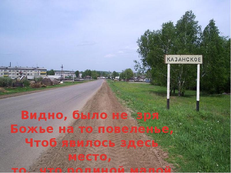 Казанский Район Фото