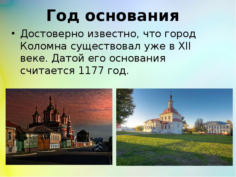 Город коломна презентация