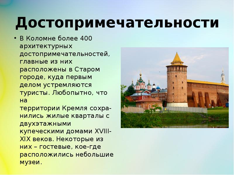 Коломна презентация о городе