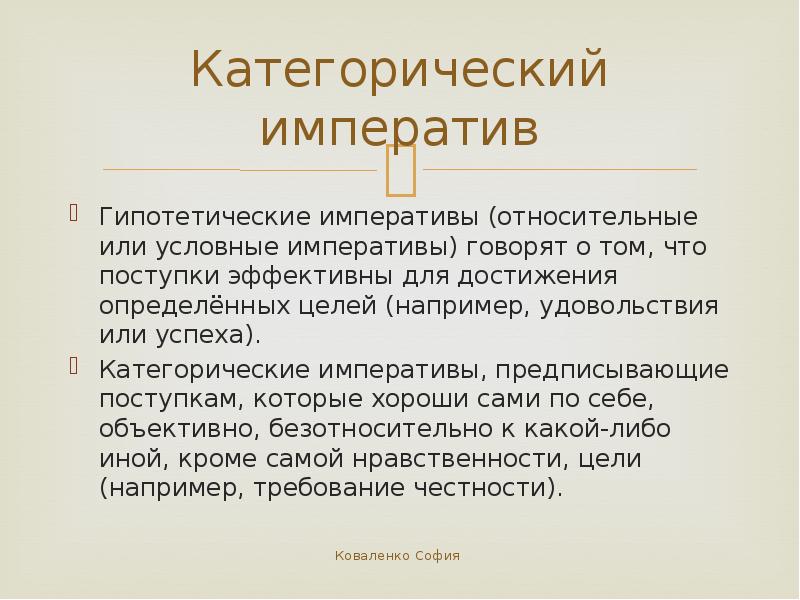 Категорический императив канта примеры