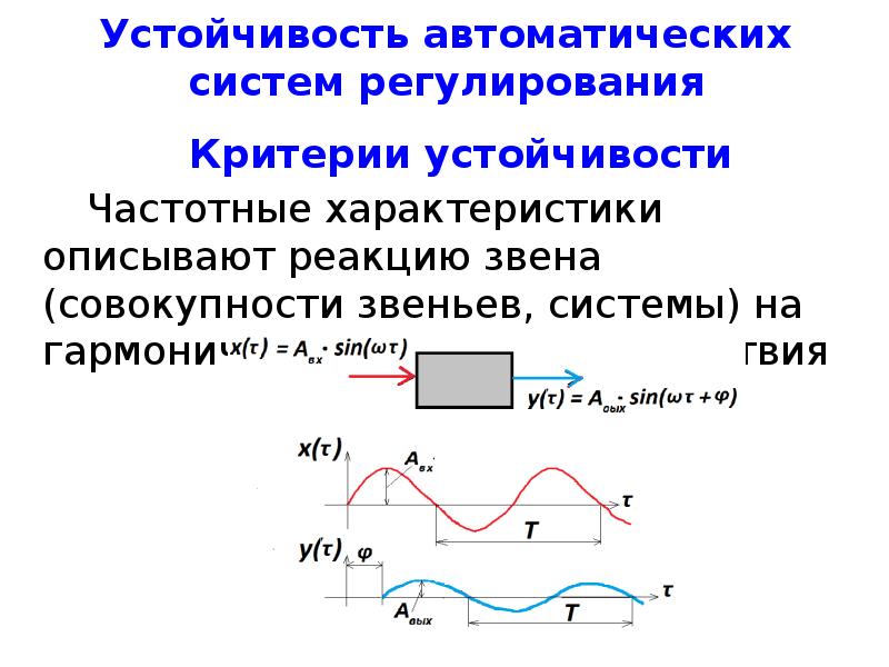 Устойчивая система