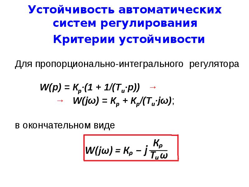 Устойчивая система