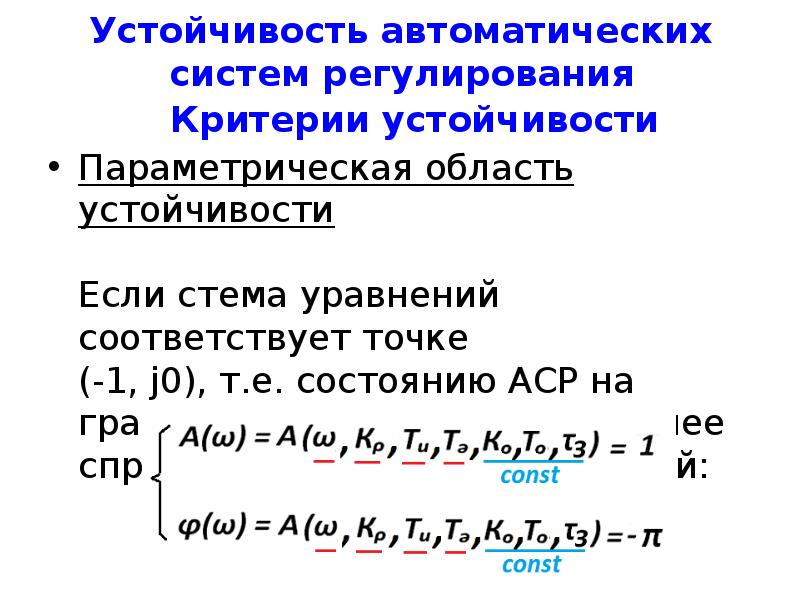 Устойчивая система