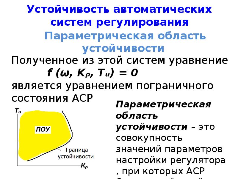 Устойчивая система