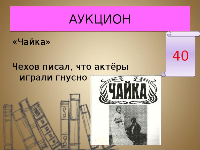 Содержание чайки чехова. Чехов а. "Чайка". Чехов пишет.