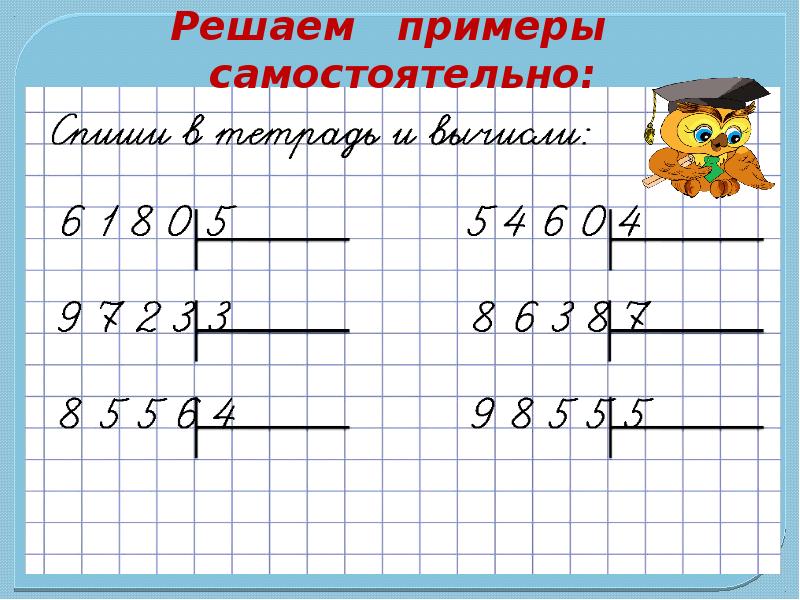 Математика 3 класс деление на однозначное число презентация 3 класс