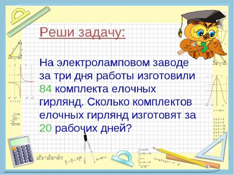 Математика 3 класс деление на однозначное число презентация 3 класс