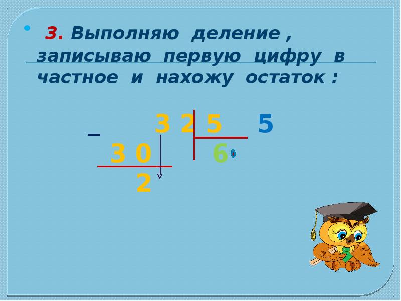 Деление уголком презентация