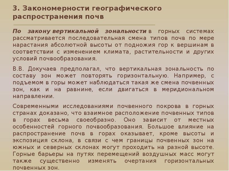 Закономерности распространения почв презентация 8 класс география