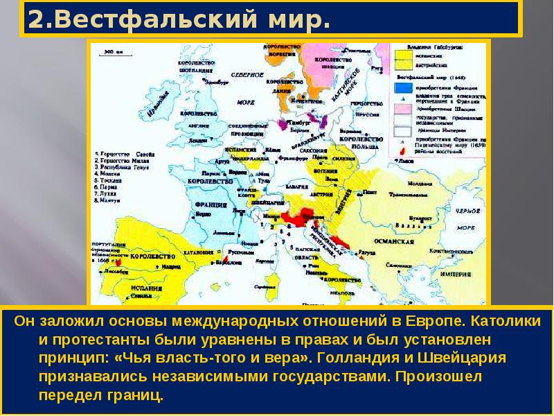 Международные отношения в 16 18 веках 7 класс презентация и конспект урока