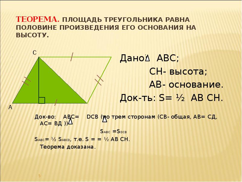 Площадь треугольника половина произведения катетов