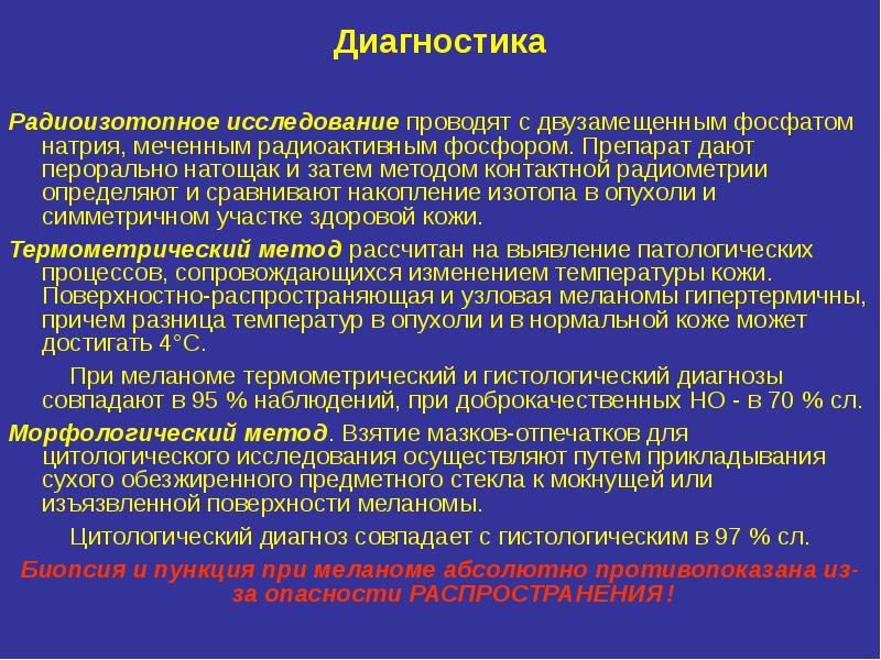 Изотоп почек. Радиоизотопный метод исследования опухолей. Радиоизотопное исследование при меланоме. Радиоизотопный метод диагностики. Радиоизотопное диагностическое исследование что такое.