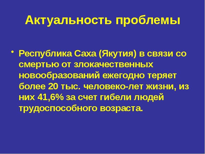 Проблемы республики. Презентация меланома онкология. Актуальность проблемы спама. Aktualnost problem от globalizma.