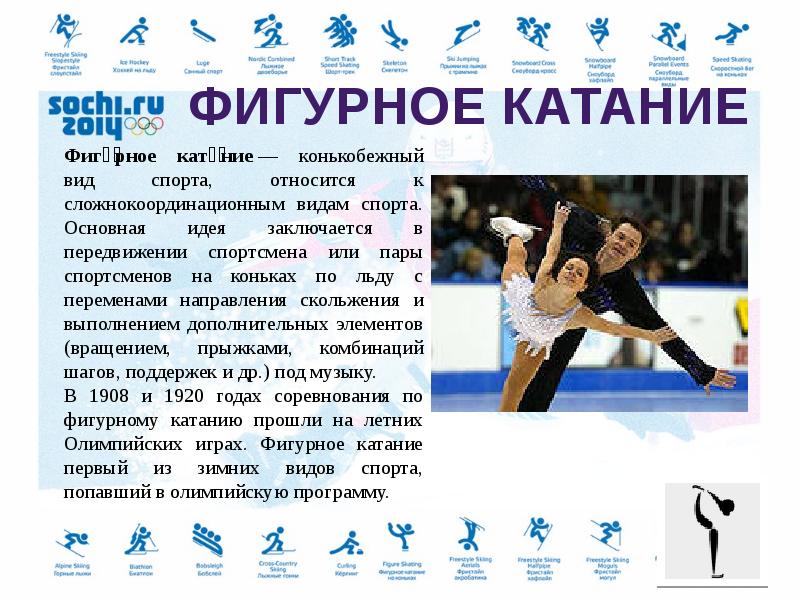 Olympic sports 6 класс комарова презентация