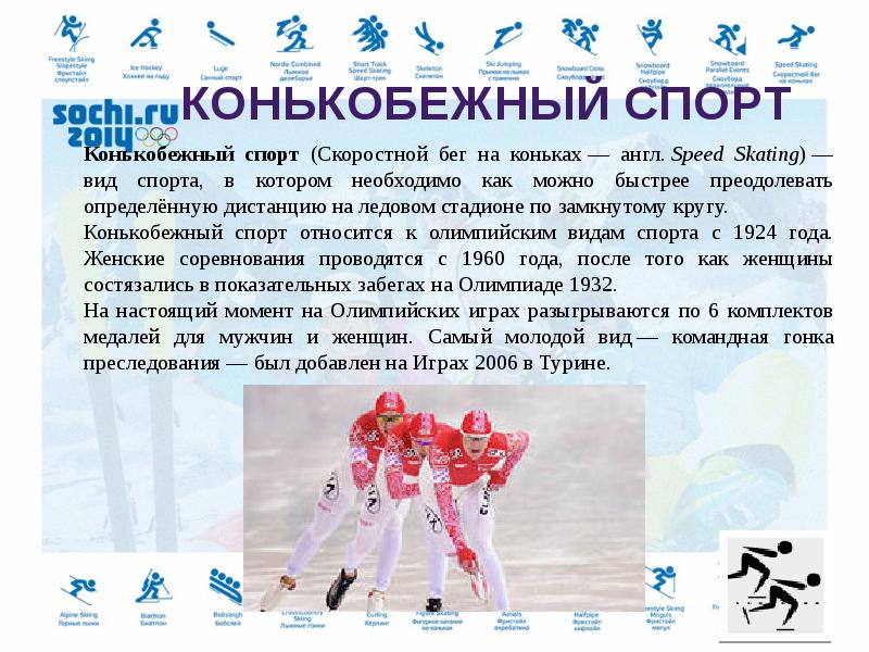 Olympic sports 6 класс комарова презентация