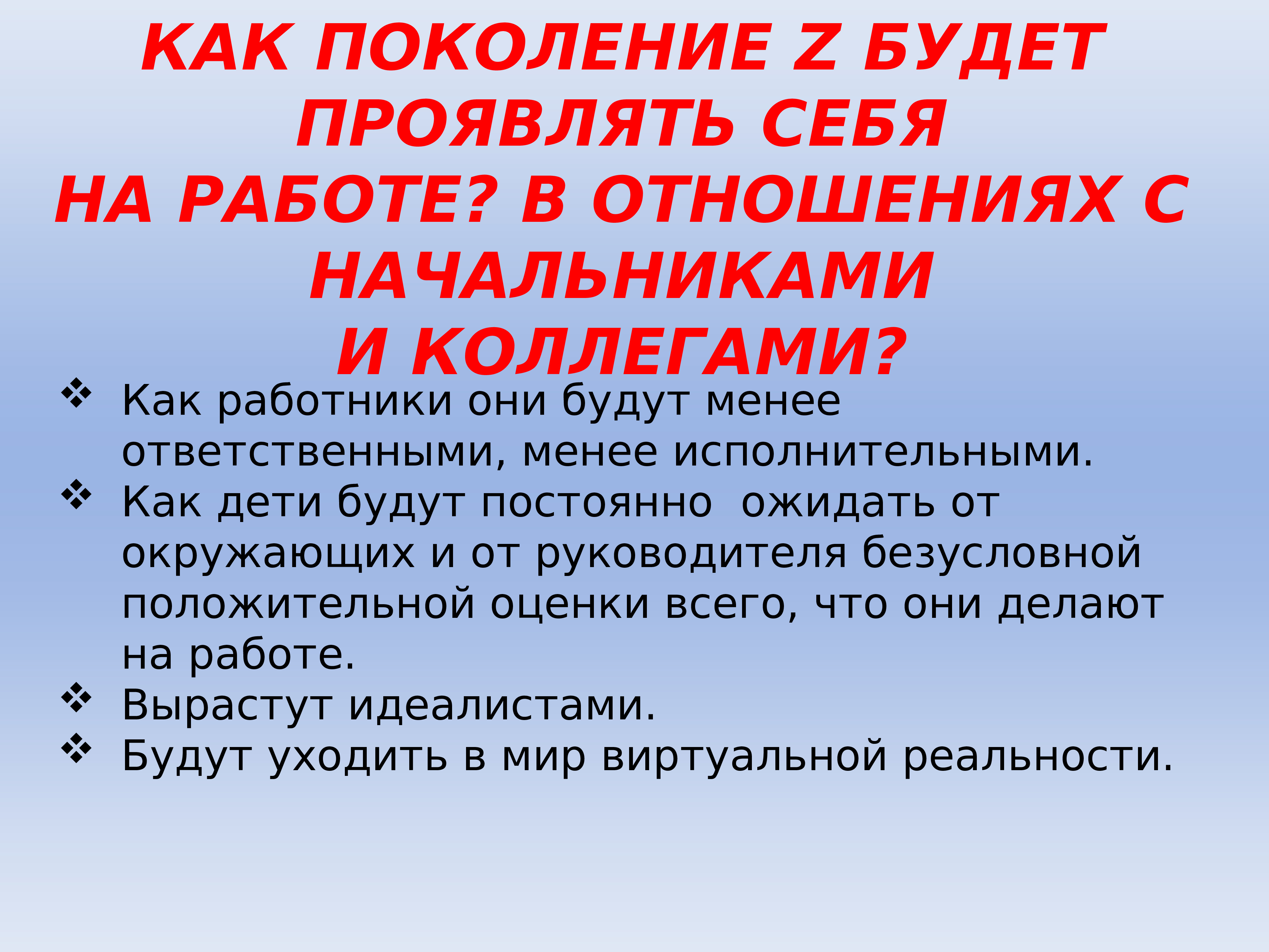 Эпохи поколений. Классный руководитель для поколения z. Поколение z девиз. Поколение y. Автор Саков поколение з поколение эпохи ФГОС кратко.