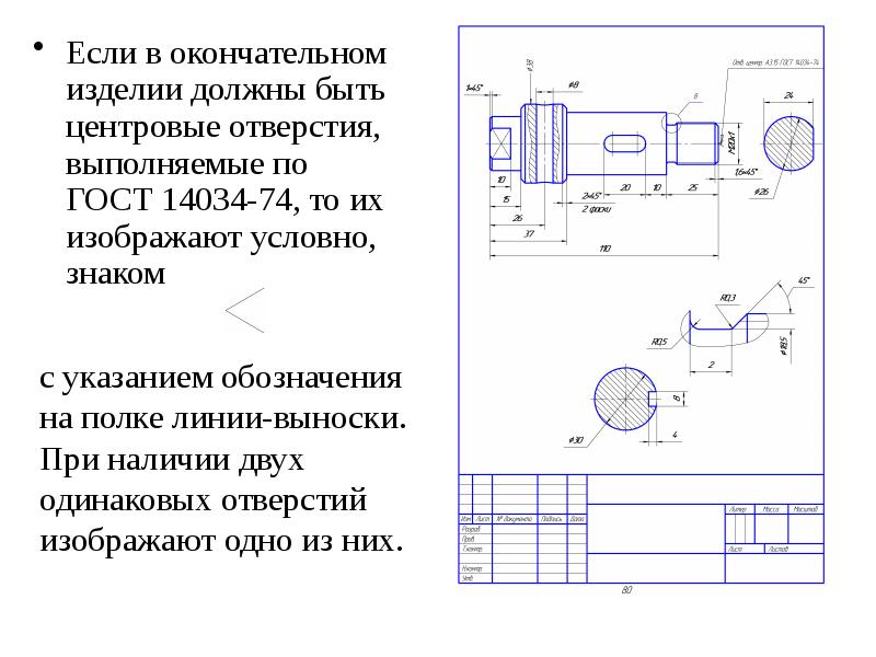 Центровые отверстия на чертеже