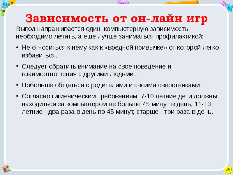 Сделайте вывод о зависимости. Заключение компьютерной зависимости. Заключение интернет зависимости. Зависимость вывод. Зависимость от компьютерных игр вывод.