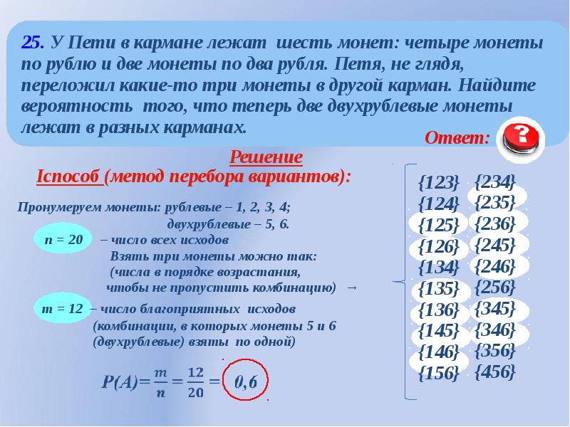 Пять монет высыпали на стол тогда вероятность что 3 монеты лежат гербом вверх равна