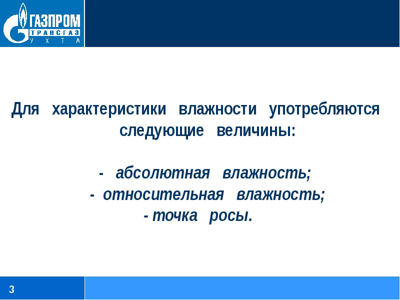 Характеристики влажности. Абсолютно влажный характеристика. Вывод по влажностной характеристик. Влагопроизводительность (0c/80%).