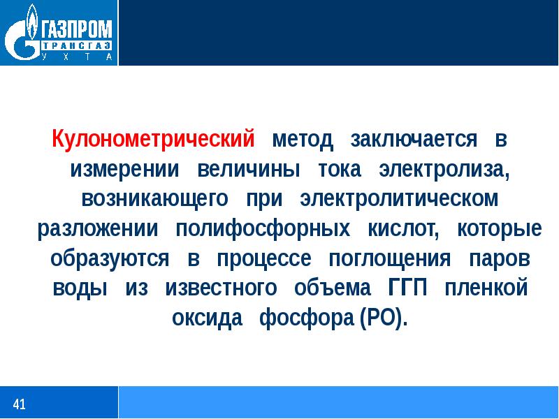 Данный метод заключается в том. Кулонометрический метод. величина на измерении которой основан кулонометрический анализ.