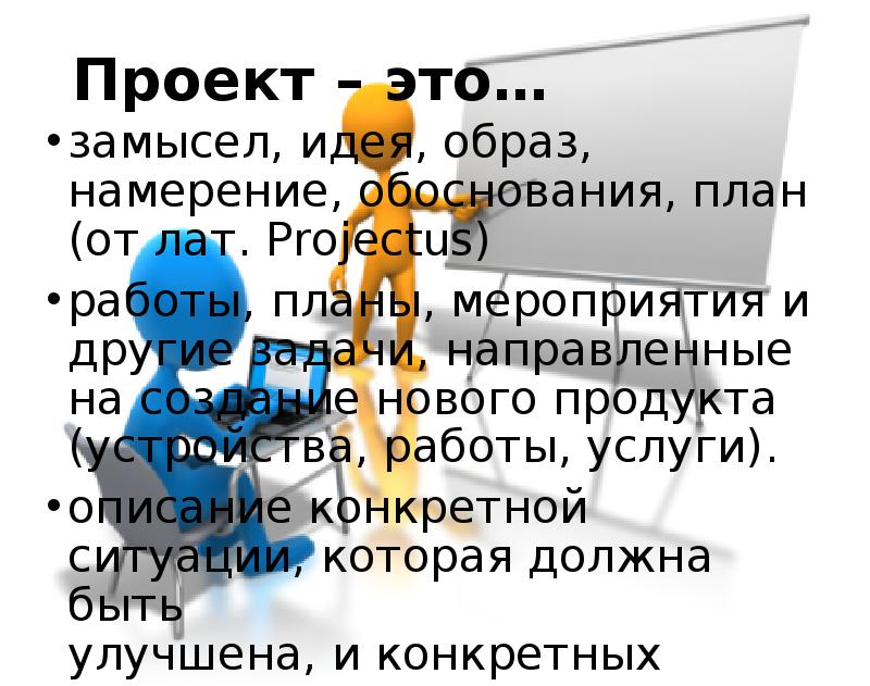 Проекты выполняемые одним учеником под руководством педагога