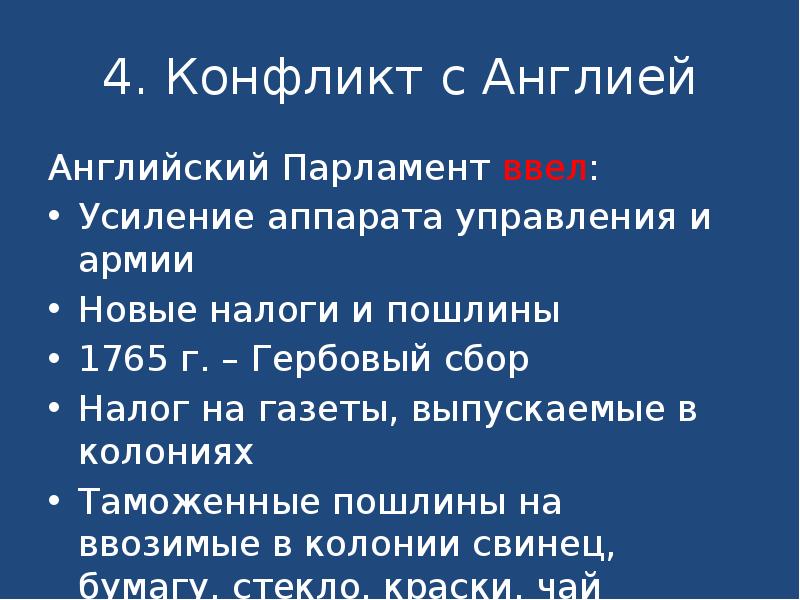 Презентация урока английские колонии в северной америке 7 класс конспект урока