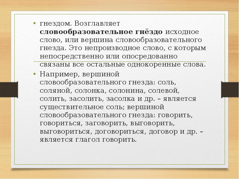 Значение слова гнездо. Словообразовательное гнездо. Словообразовательное гнездо слова кот. Опосредованно связанные это. Непосредственно и опосредованно это как.