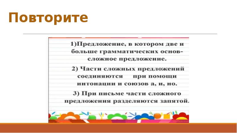 Отличие сложных предложений от простых предложений с однородными 4 класс пнш презентация